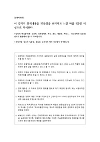 이 강의의 전체내용을 10문장을 요약하고 느낀 바를 5문장 이상으로 적어보라.