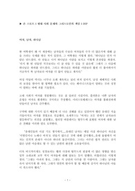 존 스토트 여자, 남자, 하나님