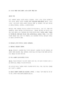 존 스토트 결혼과 이혼에대한 문제
