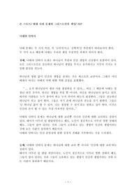 존 스토트 낙태와 안락사