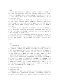 다문화가족의 정의와 다문화가족을 위한 사회복지의 실질적 대안 또는 정책적 대안