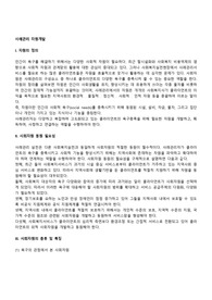 사례관리 실천과 지역사회의 개발 또는 사회자원 개발