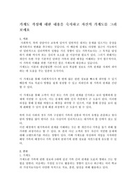 가계도 작성에 대한 내용을 숙지하고 자신의 가계도 그려보기