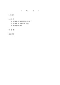DNA 변형을 통해 형질전환된 농작물 가운데 한 품종을 선정한 후 발현된 형질의 특성과 성과를