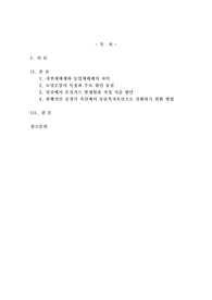 농축산환경학과제 자연생태계와 농업생태계의 차이