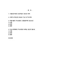 식물유전자원의 유전적침식 원인과 대책을 설명하시오