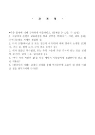 한국사의 이해  지금까지 본인이 교육과정을 통해 공부한 역사(시기, 기간, 과목 등)을 기억나는대로 자세히 정리할 것.