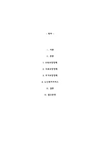 노인복지정책에 대해 조사하고 분석하시오