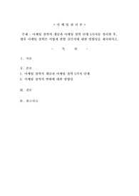 마케팅철학의 개념과 마케팅철학 단계 5가지를 정리한 후, 향후 마케팅 철학은 어떻게 변할 것인지에 대한 방향성을 제시하시오