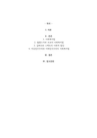 협의의 사회복지법과 광의의 사회복지법에 대해 설명하고 사회복지법이 어떤 분야에서 발전했는지 서술해 보시오.