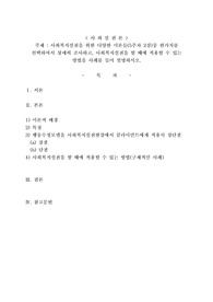 사회복지사 사회복지실천론 과제 사회복지실천을 위한 다양한 이론들(5주차 2강)중 한가지를 선택하여서 상세히 조사하고, 사회복지실천을 할 때에 적용할 수 있는 방법을 사례를 들어 설명하시오
