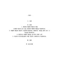 사회복지사들은 실천과정에서 다양한 공통점과 차이점을 이해하며, 자신이 클라이언트에 대해 동의하지 않는다고 말하는 것에 어려움을 경험하기에 책임 있는 자기주장을 위한 연습과 점검이 필요