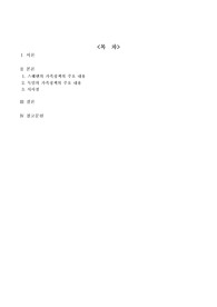 스웨덴과 독일의 가족정책의 주요 내용을 살펴보고 시사점에 대해 서술하시오