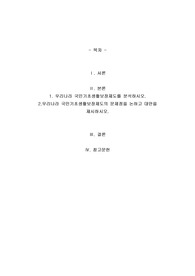 국민기초생활보장제도의 문제점과 해결방안에 대해서 기술하시오