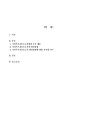 사회복지공동모금회에 대한 발전방향과 생각을 논하시오