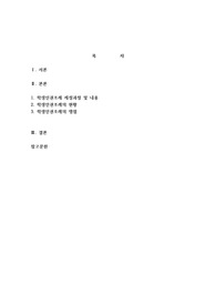 학생인권조례의 현황과 쟁점에 대하여 논하시오