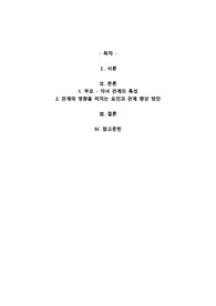 보웬 다세대 가족치료에서 분화된 사람은 사고와 감정이 균형을 이루어 감정적 자제력과 객관적 사고기능을 가지고 있습니다. 자아분화에 대해서 나는 자아분화 수준은 어느 단계에 있으며, 스트레스