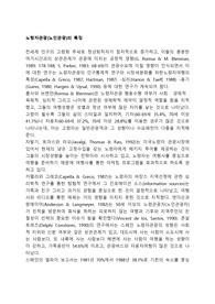 노령자관광(노인관광)의 특징