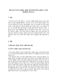 벡Beck의 인지적 오류왜곡, 잘못된 정보처리에 대하여 설명하고,