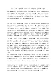 서로 다른 디지털 미디어 환경에서 확인되는 언어적 특성 분석