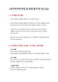 성우하이텍 면접 및 취업 합격 후기(S급)