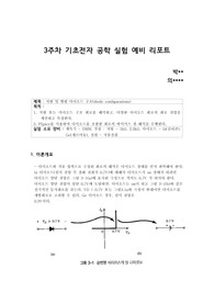 전기전자공학기초실험-직렬 및 병렬 다이오드 구조