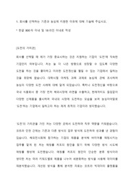 농심 해외영업 직무 합격 자기소개서