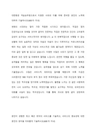 대한항공 객실승무원 합격 자기소개서