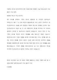두산로보틱스 해외영업 직무 합격 자기소개서