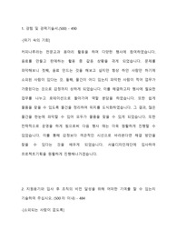 서울디자인재단 행정 직무 합격 자기소개서