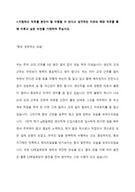 CJ제일제당 생산직 자기소개서
