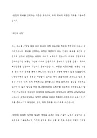 한화에스테이트 합격 자기소개서