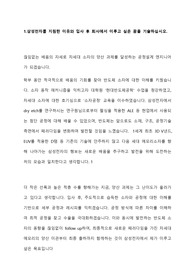 삼성전자 메모리사업부 공정설계 합격 자기소개서