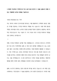 SSG닷컴 마케팅,웹서비스 기획 직무 합격 자기소개서