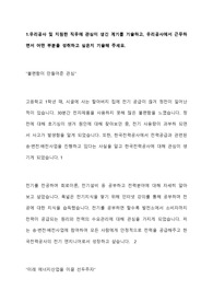 한국전력공사 전기,전자 직군 합격 자기소개서