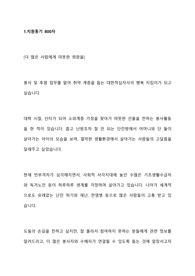대한적십자사 합격 자기소개서