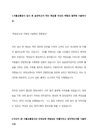 서울교통공사 일반사무 직군 합격 자기소개서