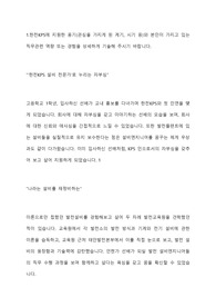 한전KPS 전기 직렬 합격 자기소개서