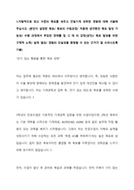 SK하이닉스 양산기술 기계공학과 합격 자기소개서