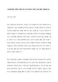 삼성전자 CAE시뮬레이션(석사) 합격 자기소개서
