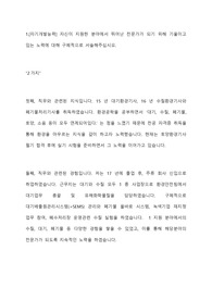한국수자원공사 환경 직무 합격자기소개서