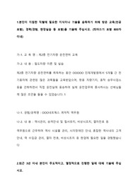 한국철도공사 운전직 합격 자기소개서