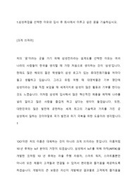 삼성전자 SW(소프트웨어) 직군 합격 자기소개서