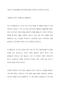 E1 운영지원 직무 합격 자기소개서