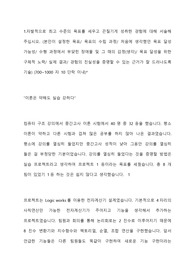SK하이닉스 Solution SW 직무 합격 자기소개서
