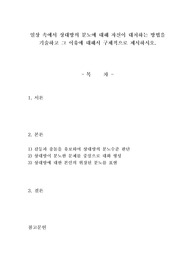 일상 속에서 상대방의 분노에 대해 자신이 대처하는 방법을 기술하고 그 이유에 대해서 구체적으로 제시하시오.