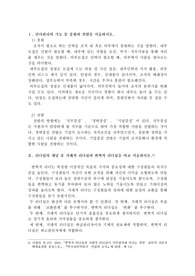 1. 인사관리의 기능 중 충원과 선발을 서술하시오. 2. 리더십의 개념 중 거래적 리더십과 변혁적 리더십을 비교 서술하시오. 3. 집단중심 평생교육의 강의법의 장단점을 서술하시오. 4. 멘토링의 심리사회적 기능을 서술하시오.