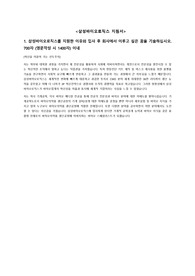 삼성바이오로직스 3급 공정개발 지원서 (2022상반기 합)