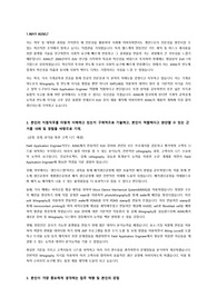 ASML 지원서 (2021 하반기 FAE 직무 최종합)