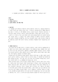 박완서 &lt;그 살벌했던 날의 할미꽃&gt; 독후감